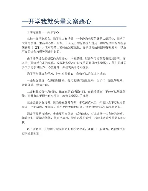 一开学我就头晕文案恶心