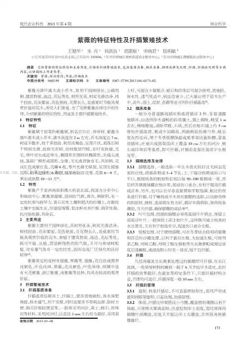 紫薇的特征特性及扦插繁殖技术