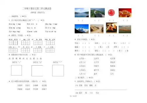二年级下册语文第三单元(神州谣传统节日)测试卷(含答案)