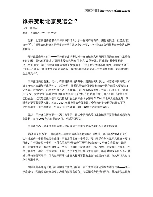 谁来赞助北京奥运会？