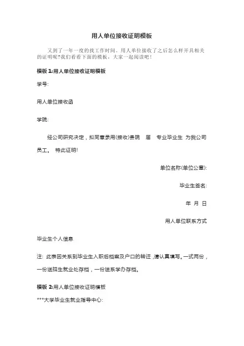 用人单位接收证明模板