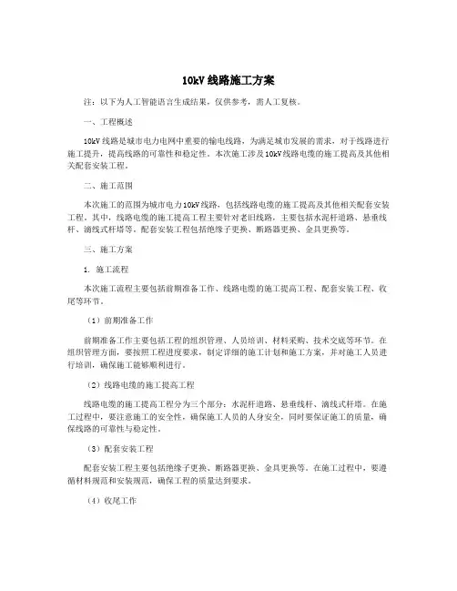 10kV线路施工方案