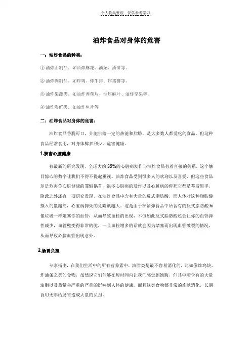 油炸食品对身体的危害