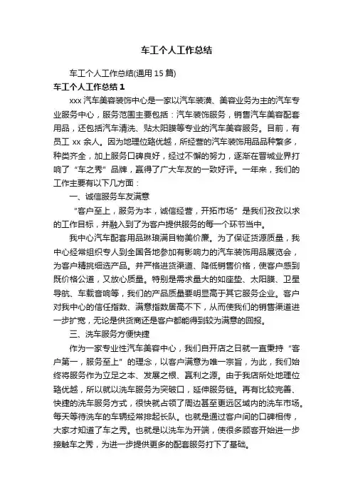 车工个人工作总结（通用15篇）