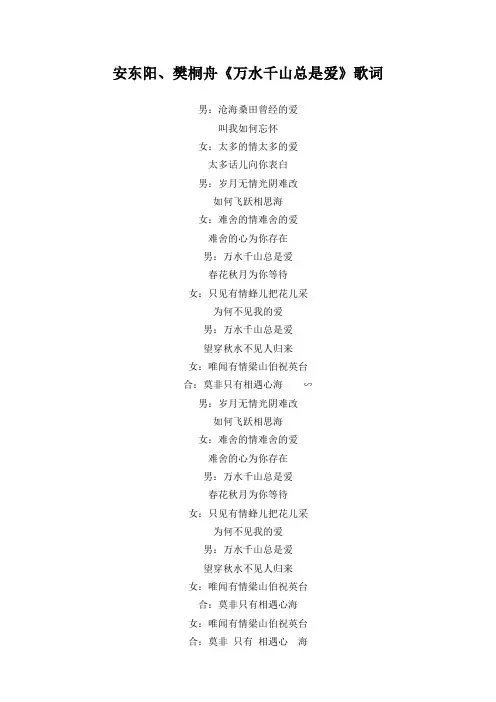安东阳、樊桐舟《万水千山总是爱》歌词(专辑：万水千山总是爱)