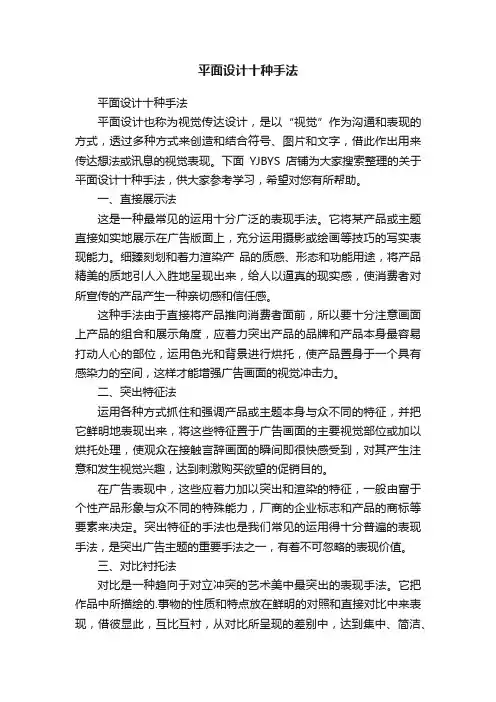 平面设计十种手法