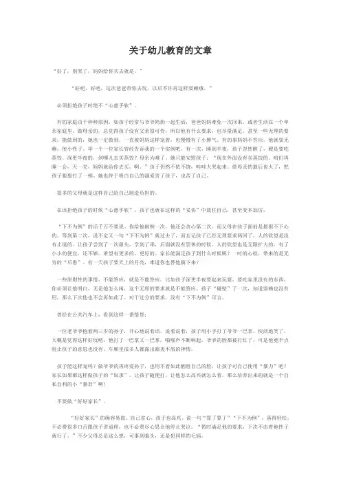 关于幼儿教育的文章