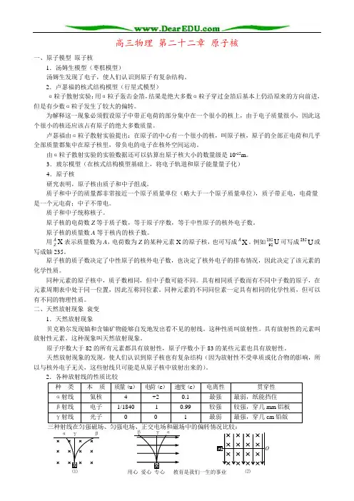 高三物理 第二十二章 原子核