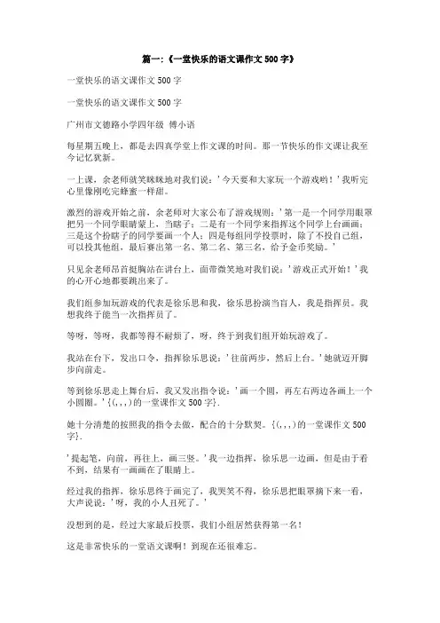 ()的一堂课作文500字
