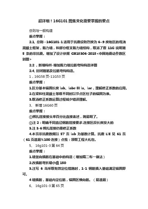 超详细！16G101图集变化需要掌握的要点