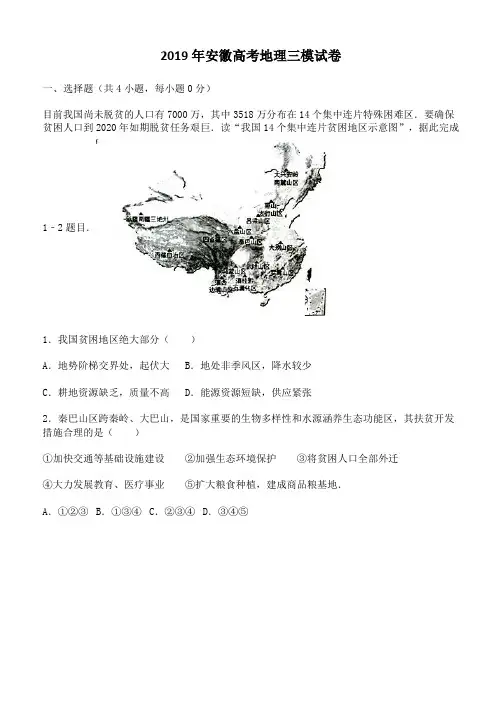 2019年安徽高考地理三模试卷(含答案)