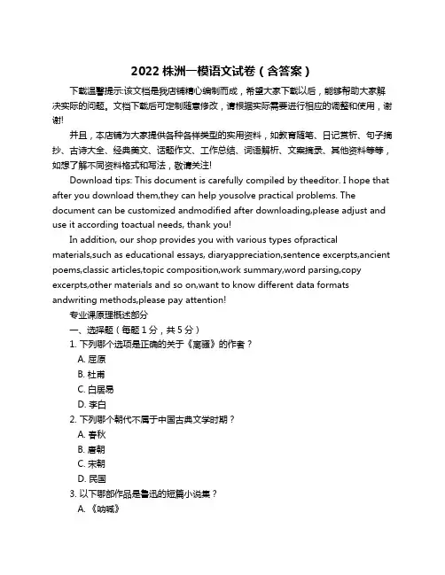 2022株洲一模语文试卷(含答案)