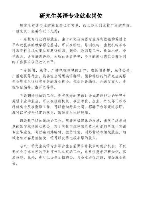 研究生英语专业就业岗位