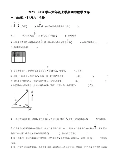 【人教版】数学六年级上册《期中考试卷》有答案
