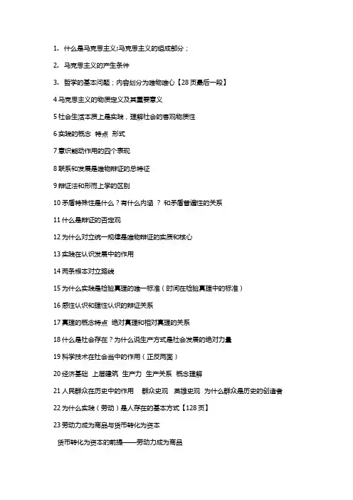 马原期末考试重点(老师给)