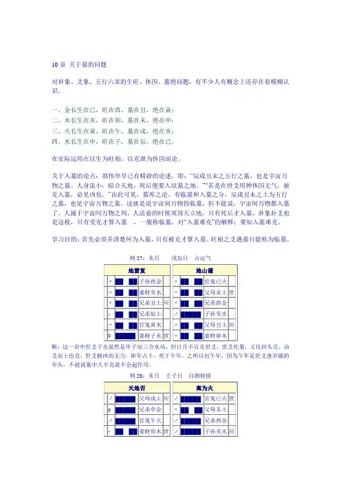 邵伟华周易预测学(下)