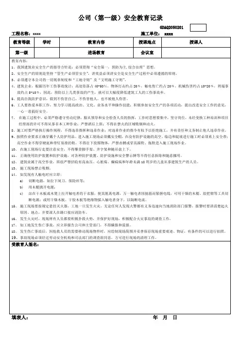 4、公司(第一级)安全教育记录