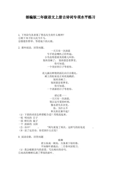 小学二年级语文上册古诗词专项水平练习·部编版(人教)