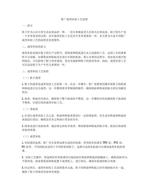 鞋厂成型补胶工艺流程