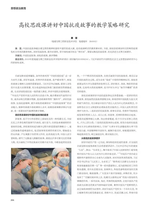 高校思政课讲好中国抗疫故事的教学策略研