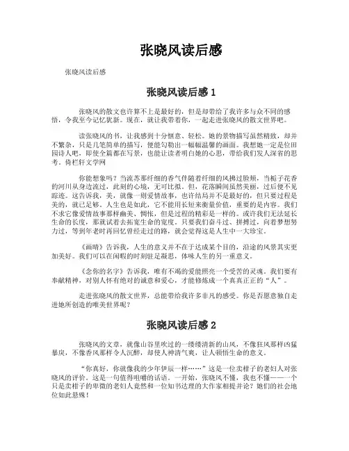 张晓风读后感