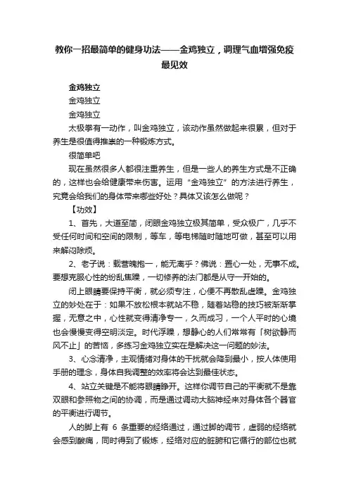 教你一招最简单的健身功法——金鸡独立，调理气血增强免疫最见效