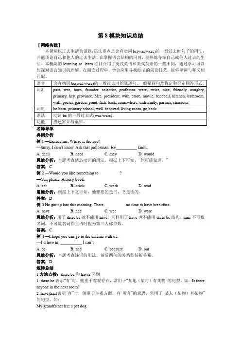 七年级英语外研版下册模块综合检测题(Module8 My past life)附答案