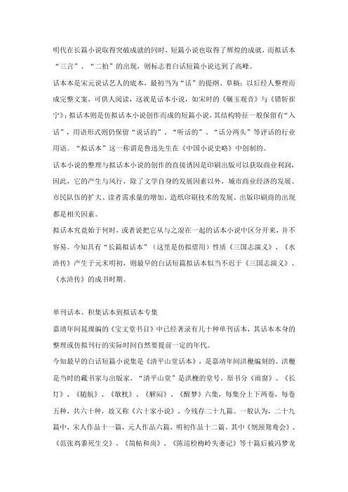 三言二拍的思想内容