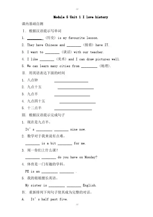 2019-2020学年七年级英语上学期课堂达标测试卷33(Module_5_Unit_1_I_love_history)加精