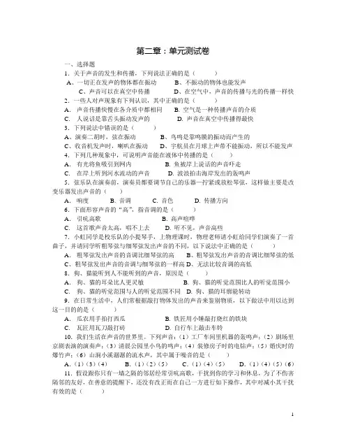 八年级物理上学期第二章测试题 沪粤版