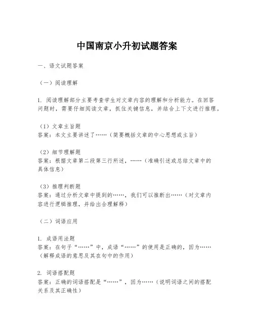 中国南京小升初试题答案