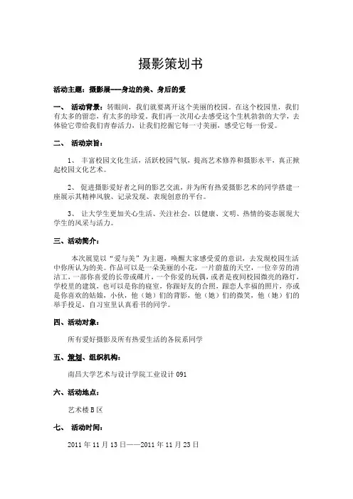摄影策划书