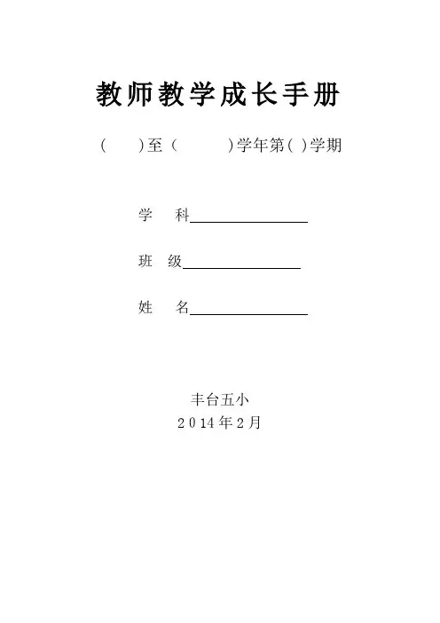自-教师成长手册(修改版) 
