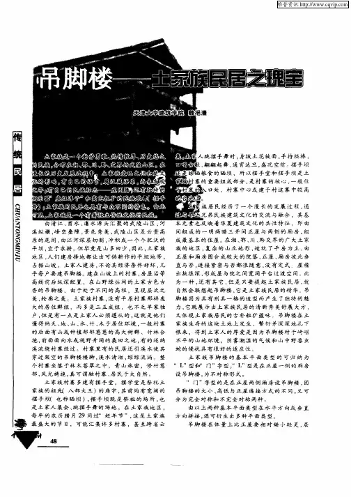 吊脚楼—土家族民居之瑰宝