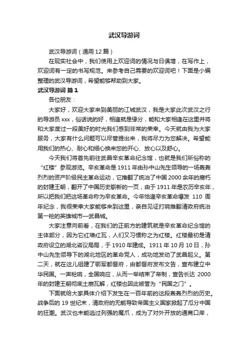 武汉导游词（通用12篇）