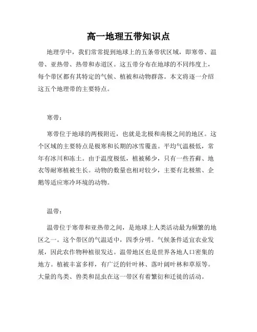 高一地理五带知识点