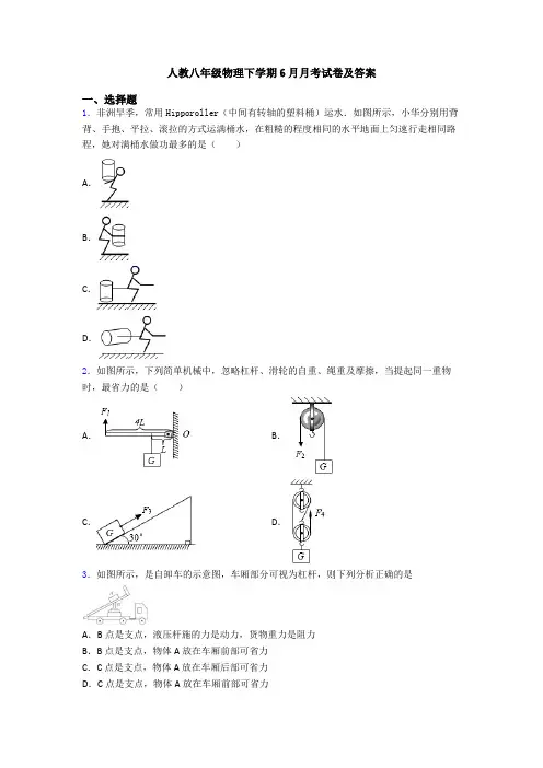 人教八年级物理下学期6月月考试卷及答案