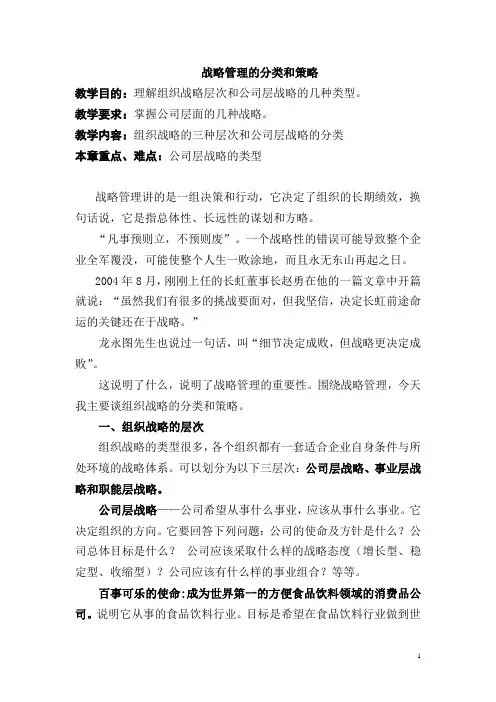 企业战略管理-讲稿