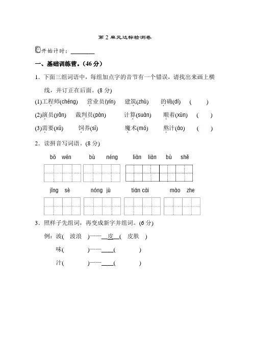 部编版二年级下册语文第二单元试卷A卷及答案-新教材