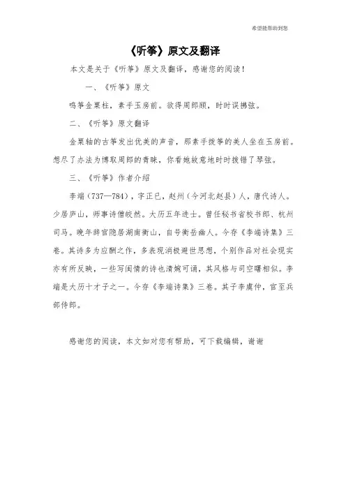 《听筝》原文及翻译