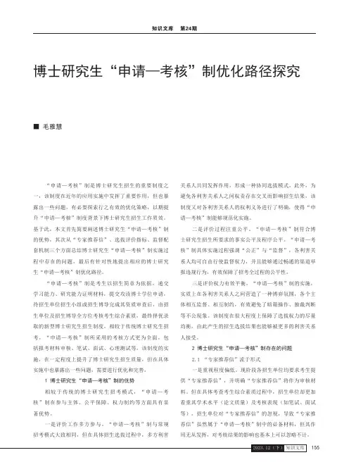 博士研究生“申请—考核”制优化路径探究