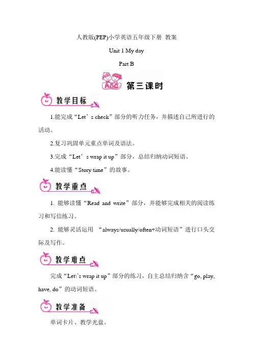 人教版(PEP)小学英语五年级下册 教案 Unit1 My day. Part B 第三课时