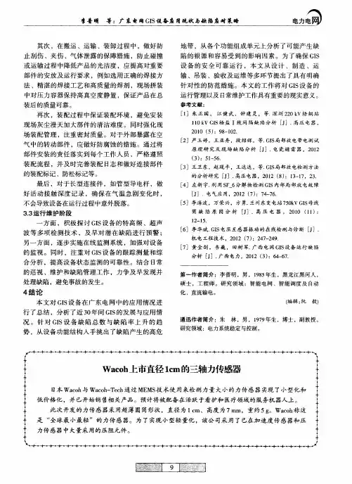 Wacoh上市直径1cm的三轴力传感器