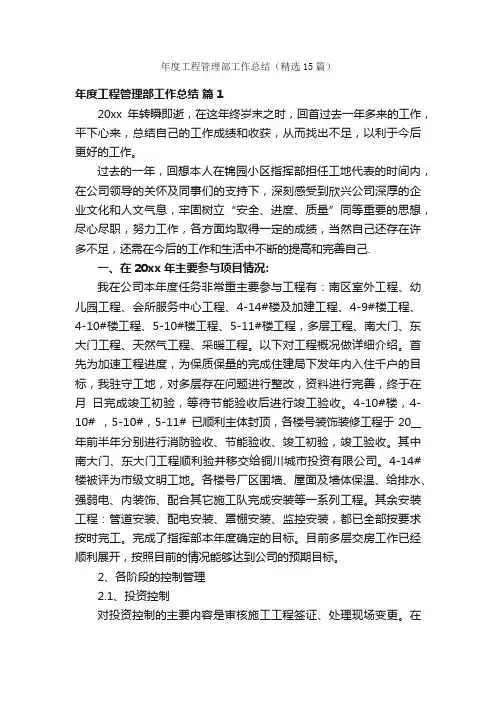 年度工程管理部工作总结（精选15篇）