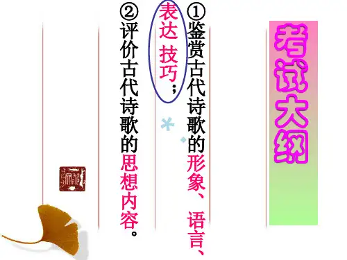诗歌鉴赏之表达技巧·修辞手法_PPT课件