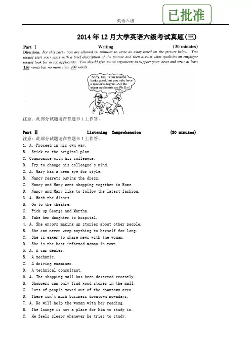 2014年12月六级真题答案解析(第三套)