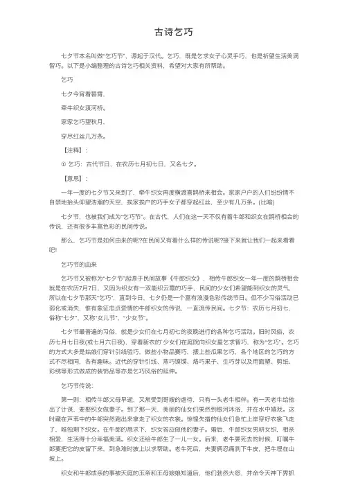 古诗乞巧——精选推荐