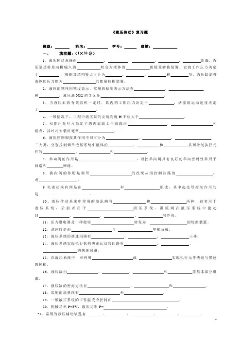《液压传动》复习题