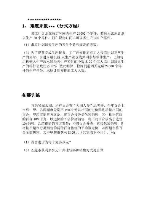 苏科版初二下半学期数学难点及易错点