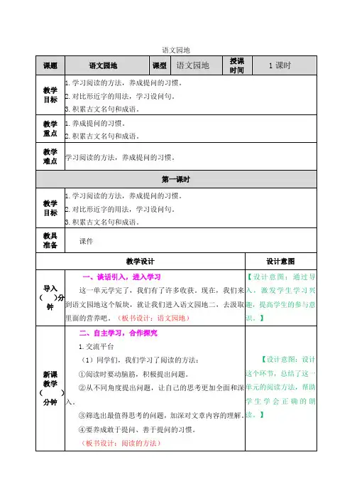 四年级上册语文教案-语文园地二人教(部编版)
